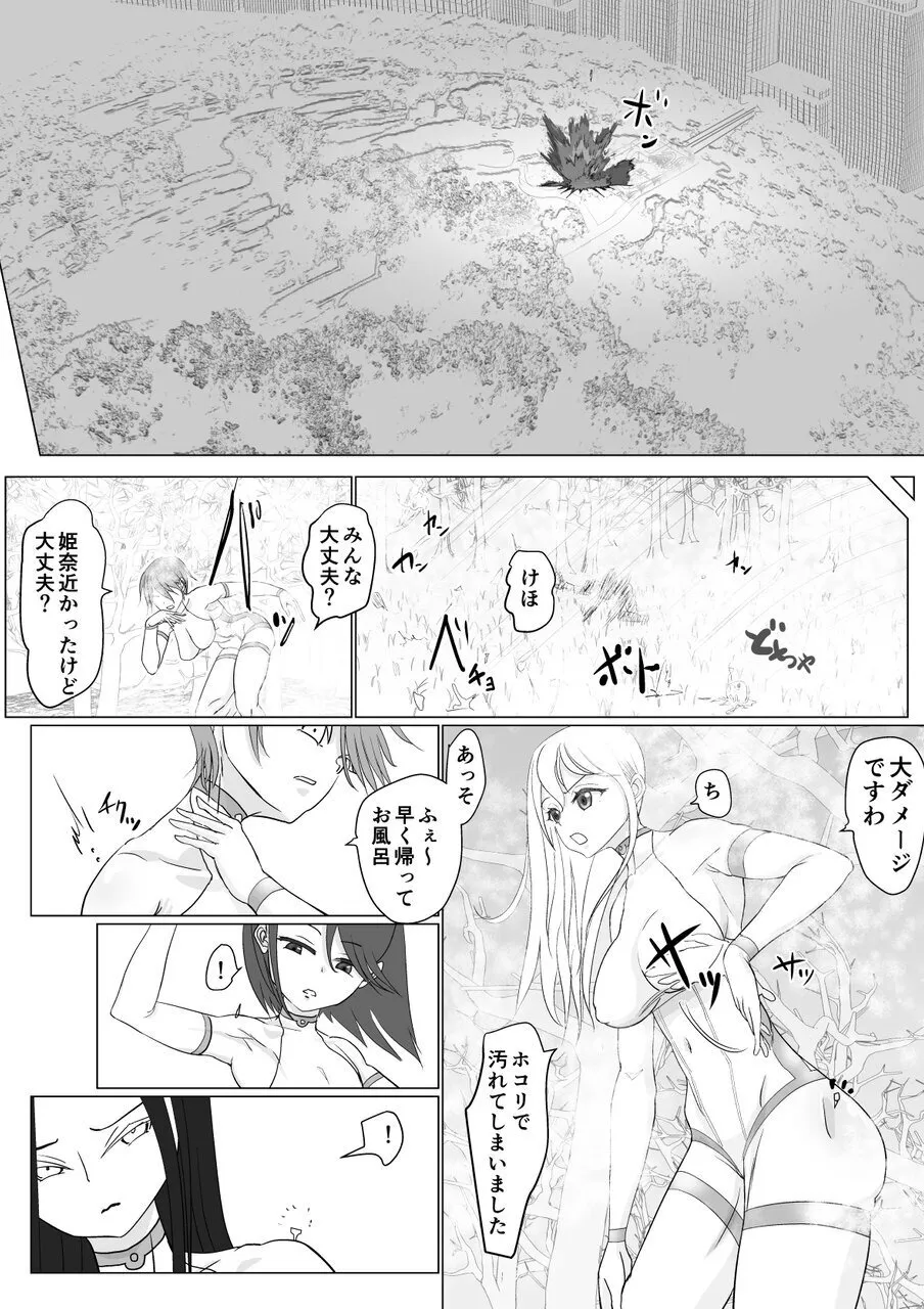 高飛車ヒロインと浮浪者 Page.10
