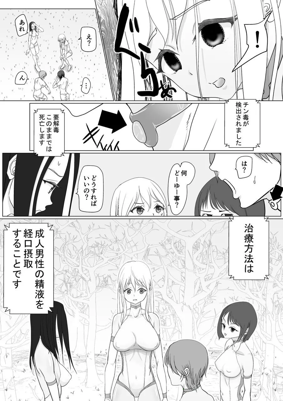 高飛車ヒロインと浮浪者 Page.11