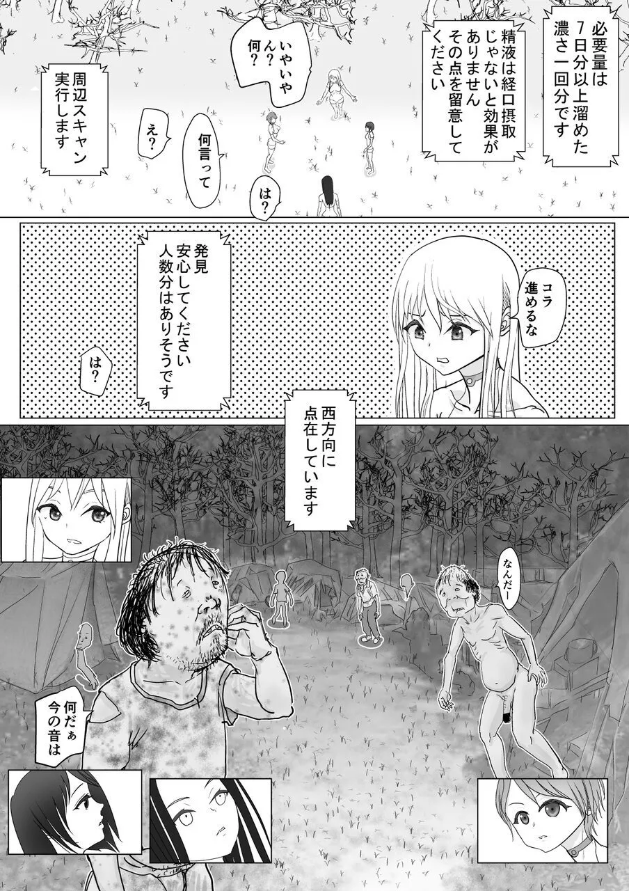 高飛車ヒロインと浮浪者 Page.12