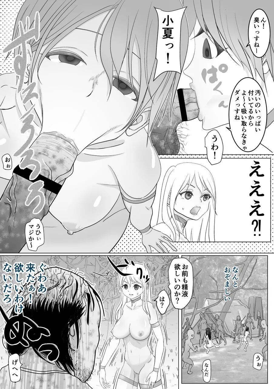 高飛車ヒロインと浮浪者 Page.16