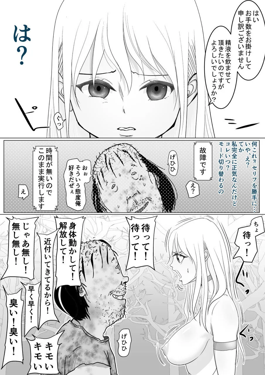 高飛車ヒロインと浮浪者 Page.17