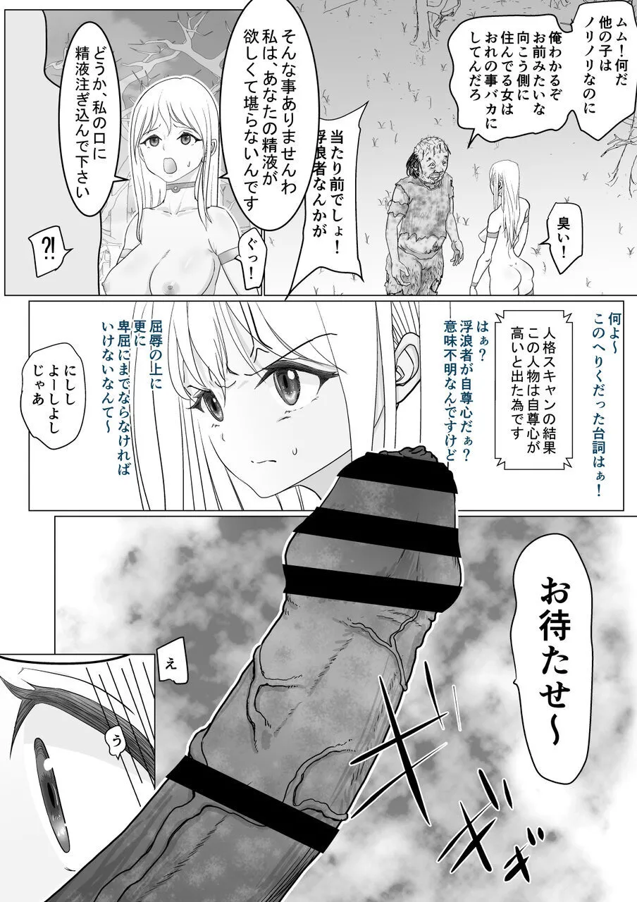 高飛車ヒロインと浮浪者 Page.18