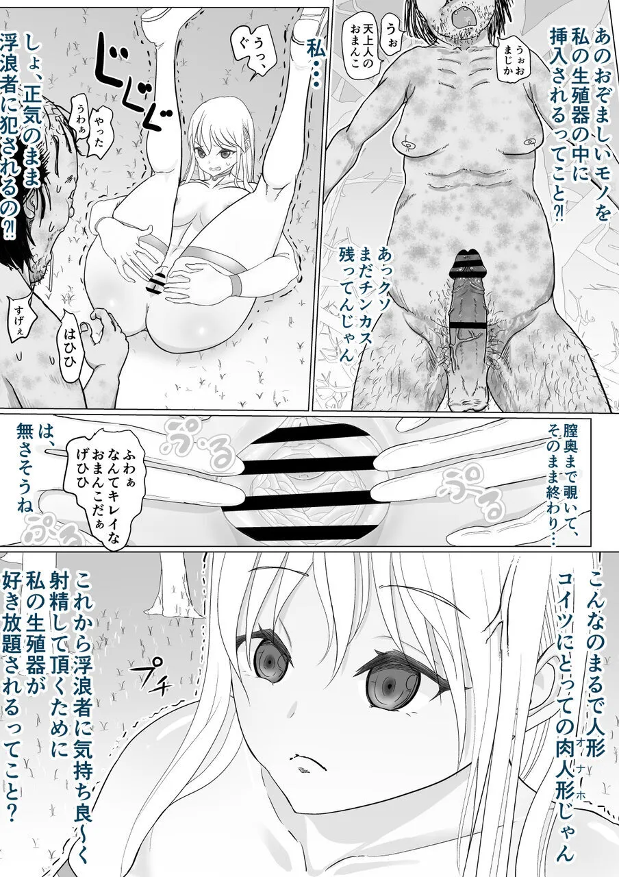 高飛車ヒロインと浮浪者 Page.22