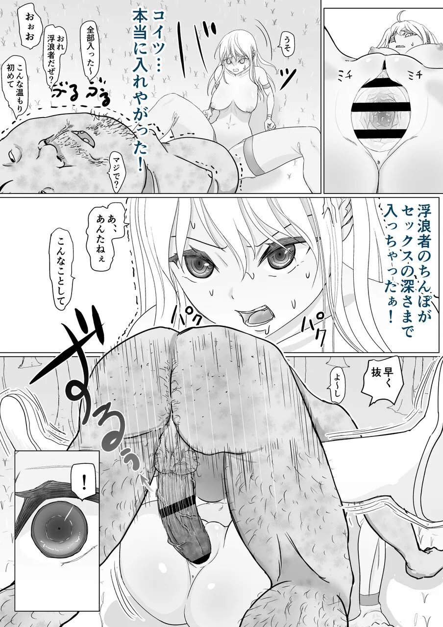 高飛車ヒロインと浮浪者 Page.25