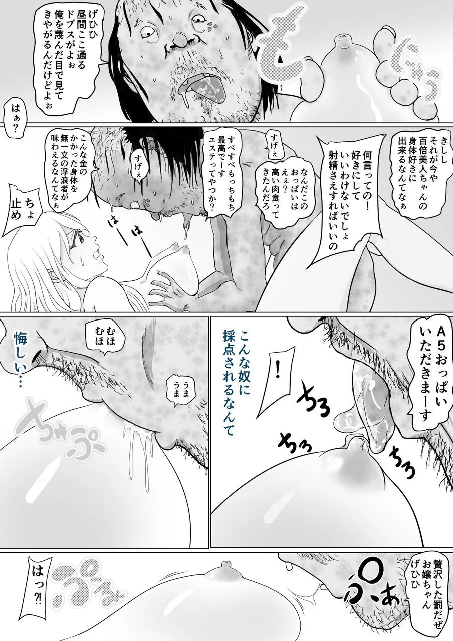 高飛車ヒロインと浮浪者 Page.28