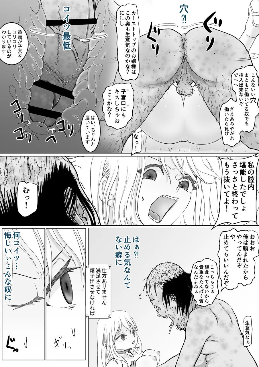 高飛車ヒロインと浮浪者 Page.29