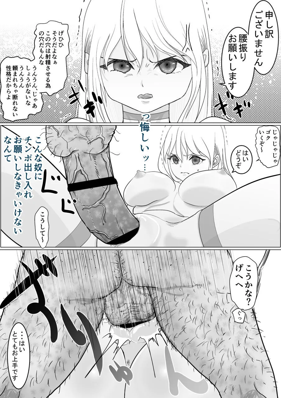 高飛車ヒロインと浮浪者 Page.30