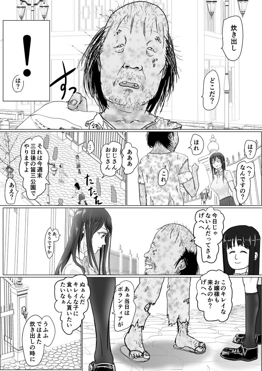 高飛車ヒロインと浮浪者 Page.4
