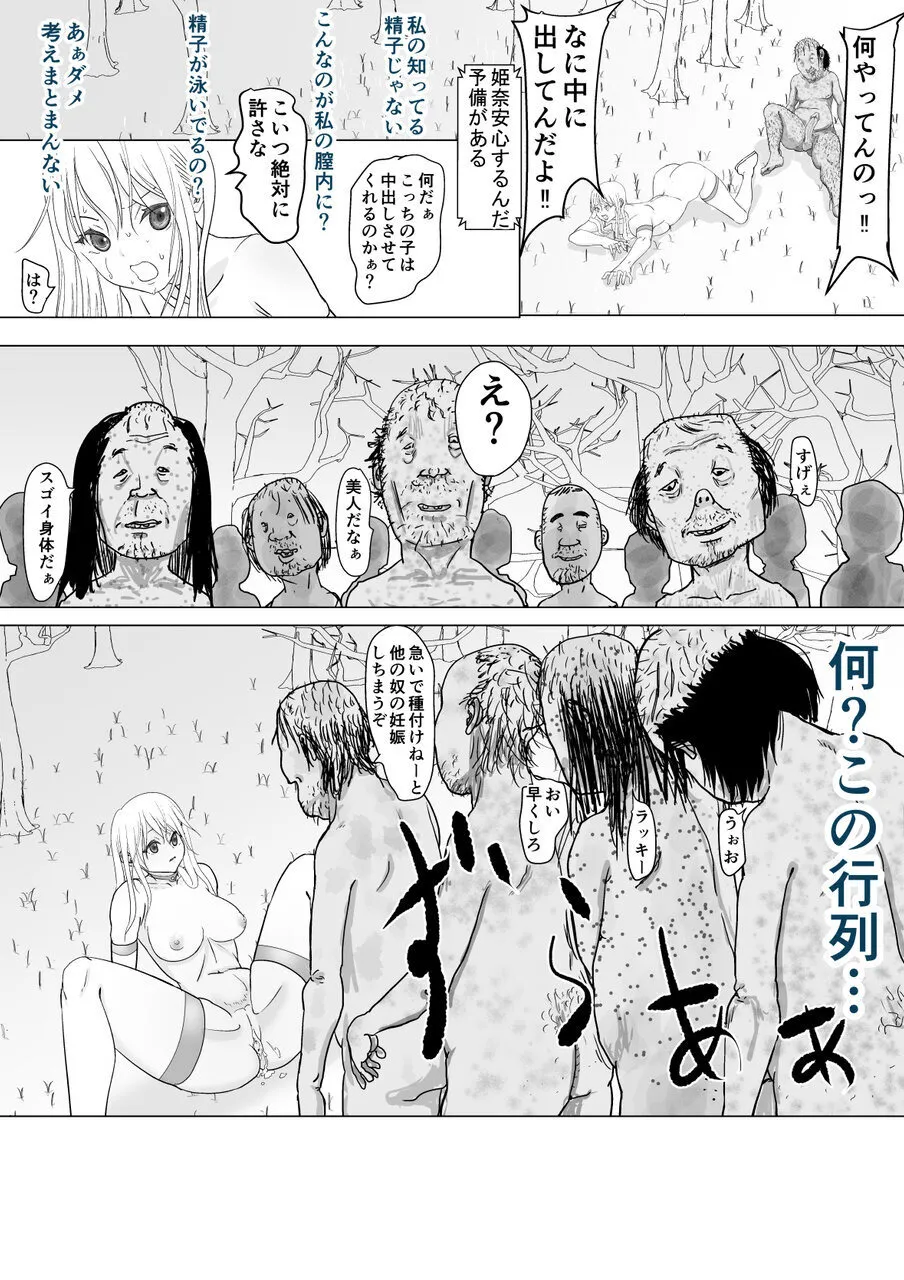 高飛車ヒロインと浮浪者 Page.42