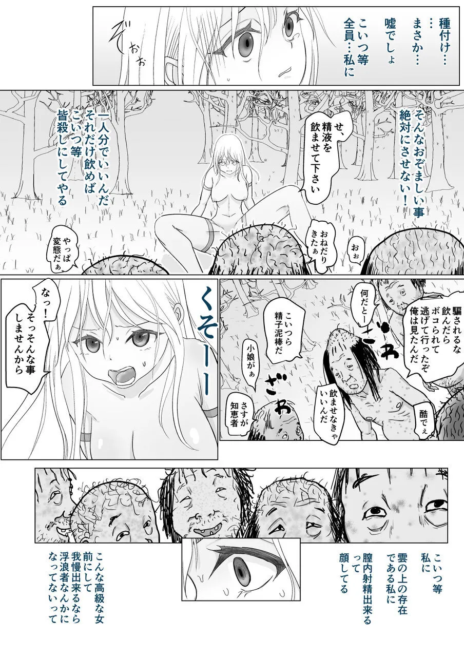 高飛車ヒロインと浮浪者 Page.43