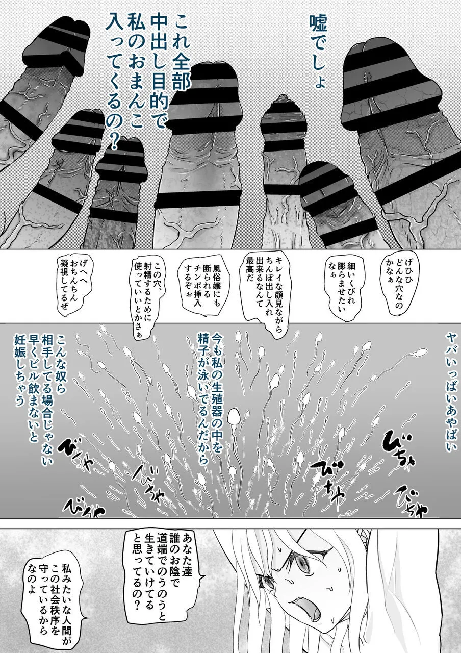 高飛車ヒロインと浮浪者 Page.44
