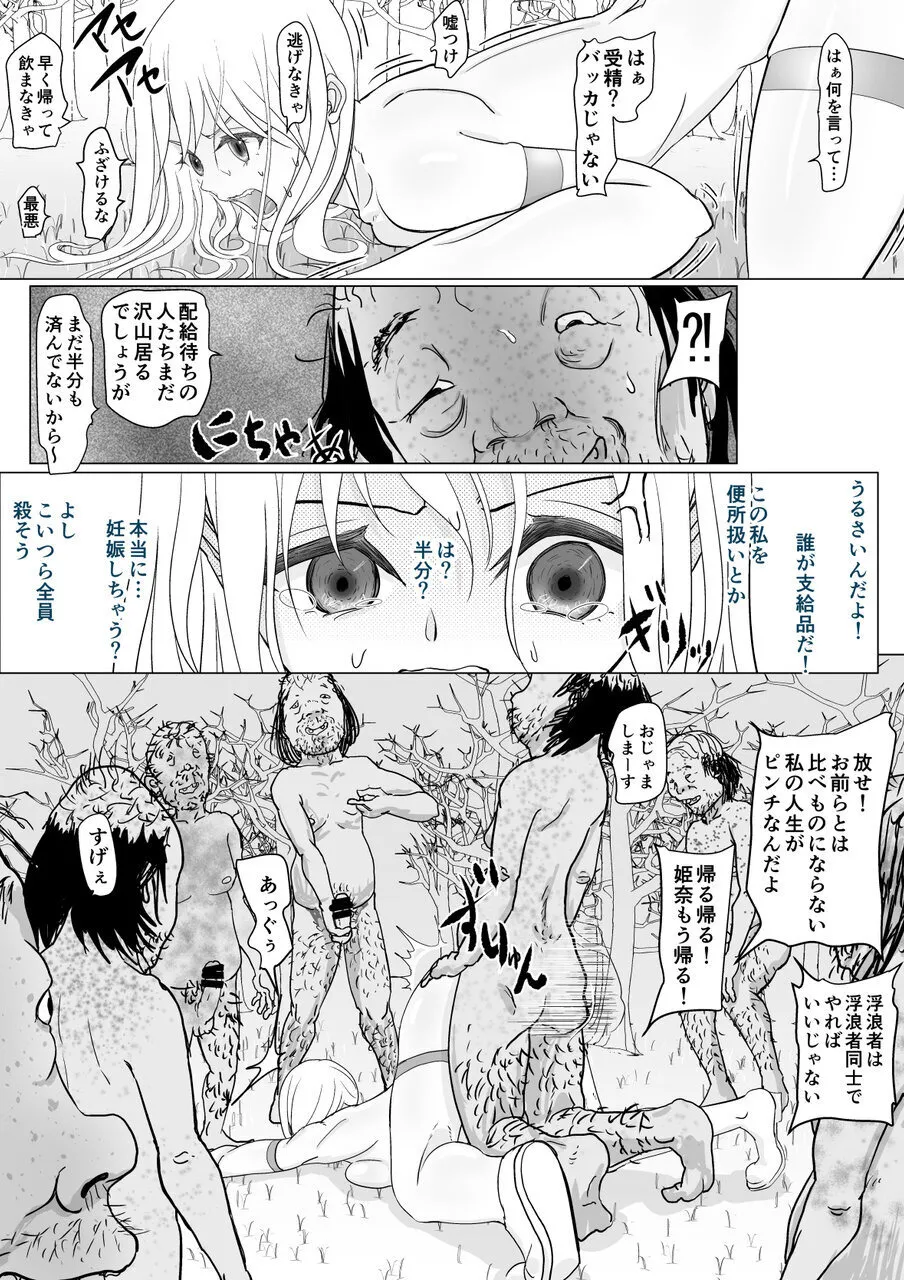 高飛車ヒロインと浮浪者 Page.47