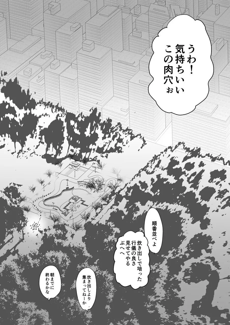 高飛車ヒロインと浮浪者 Page.48