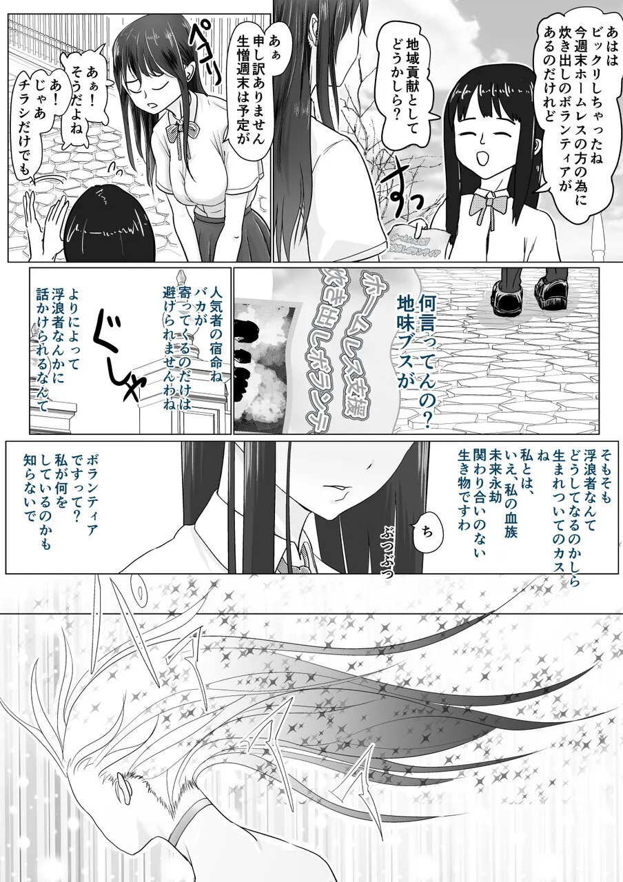 高飛車ヒロインと浮浪者 Page.5