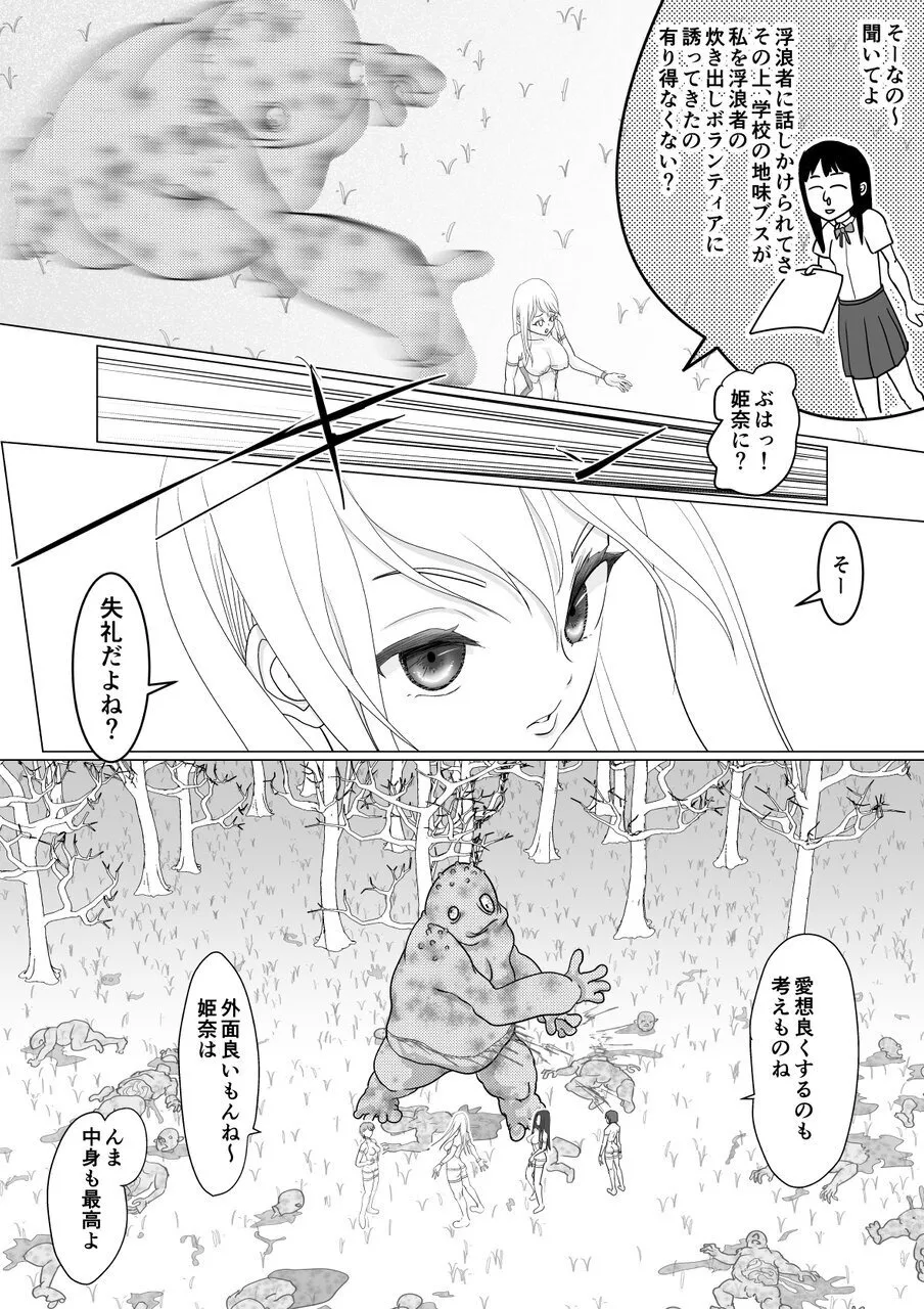 高飛車ヒロインと浮浪者 Page.8