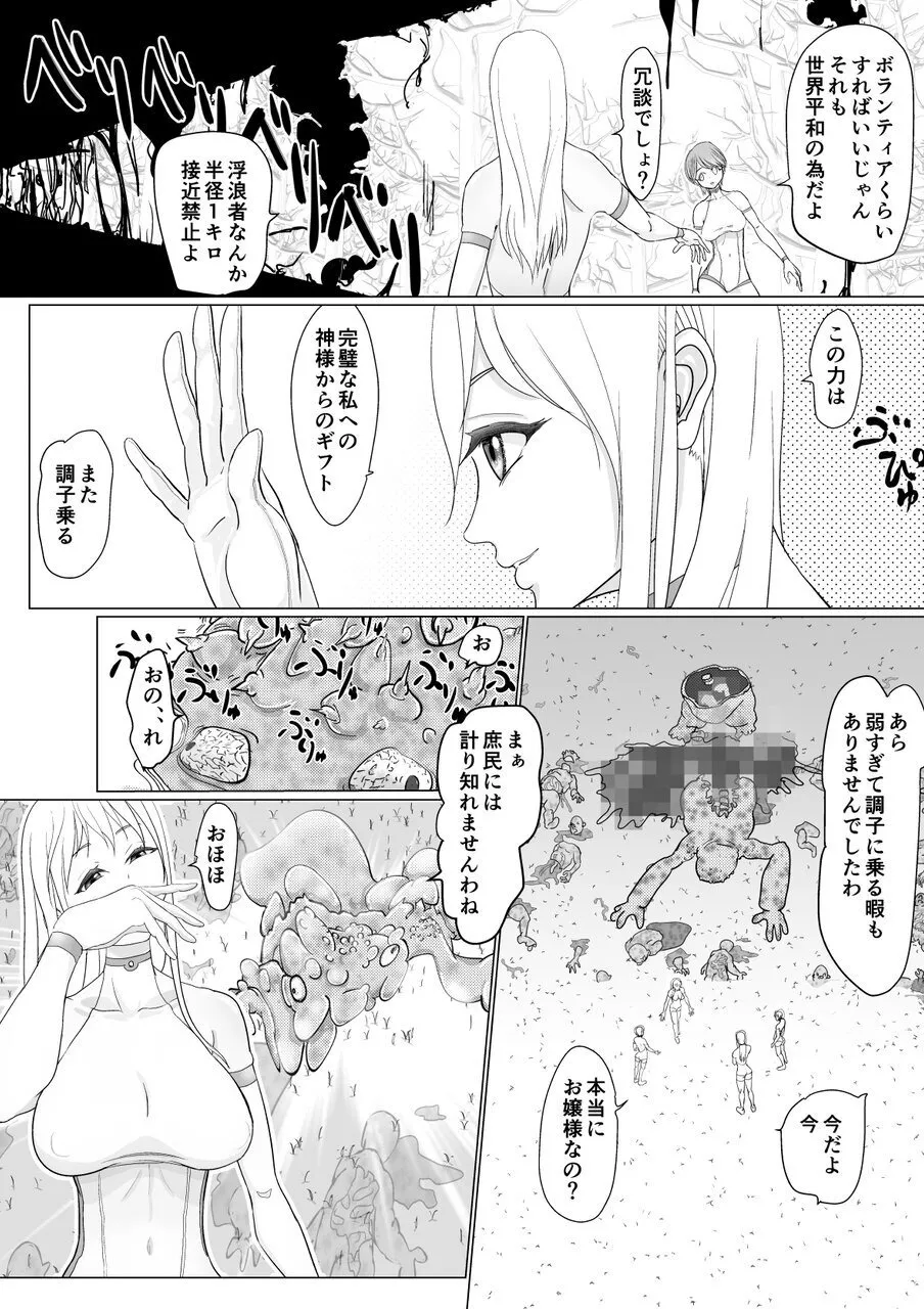 高飛車ヒロインと浮浪者 Page.9