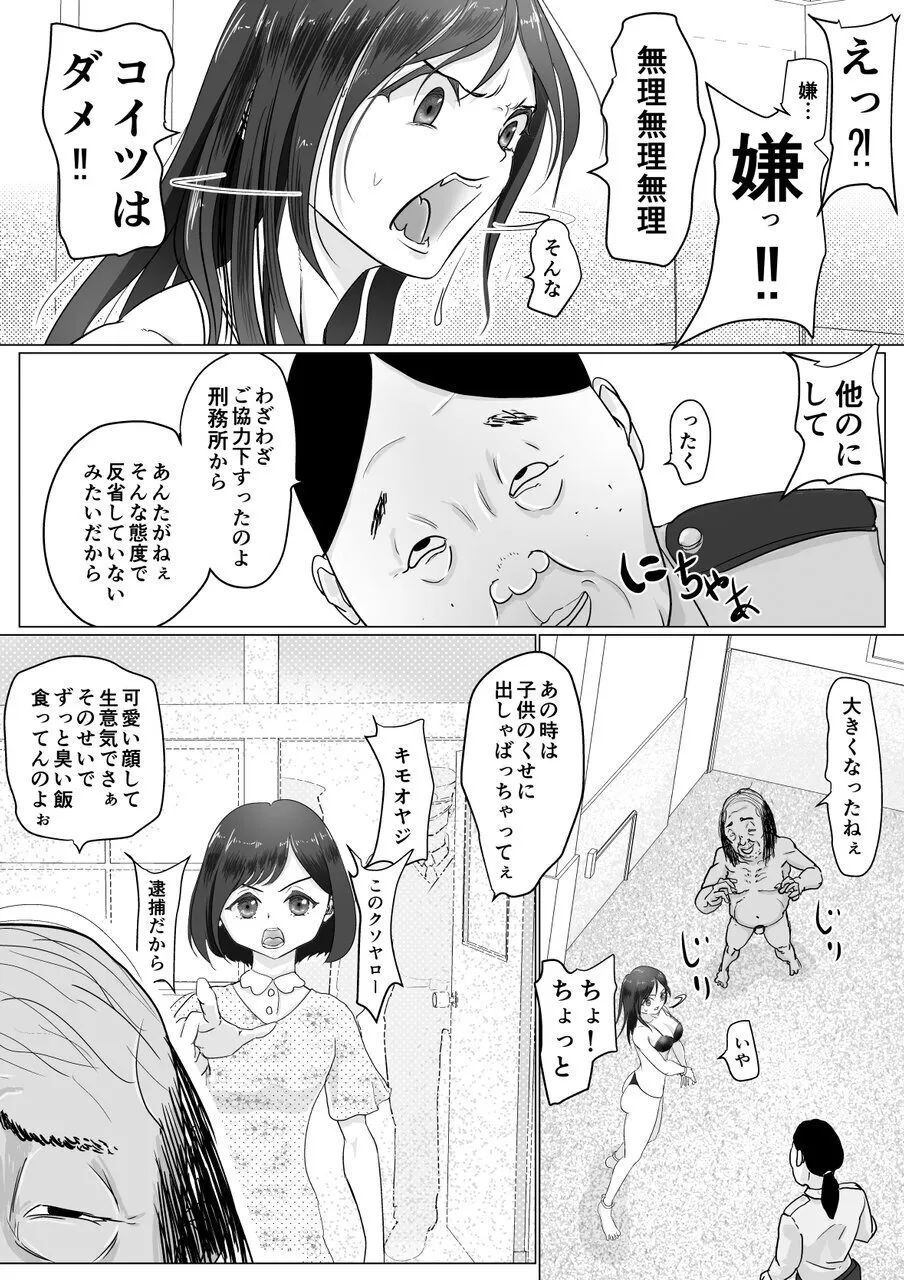 肉便器は断れない Page.10