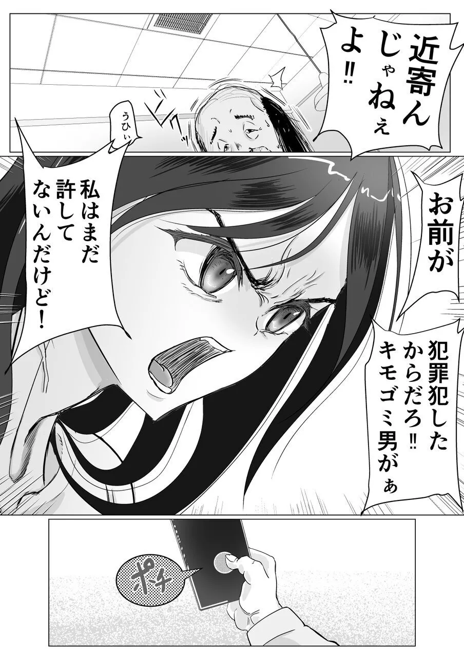 肉便器は断れない Page.11
