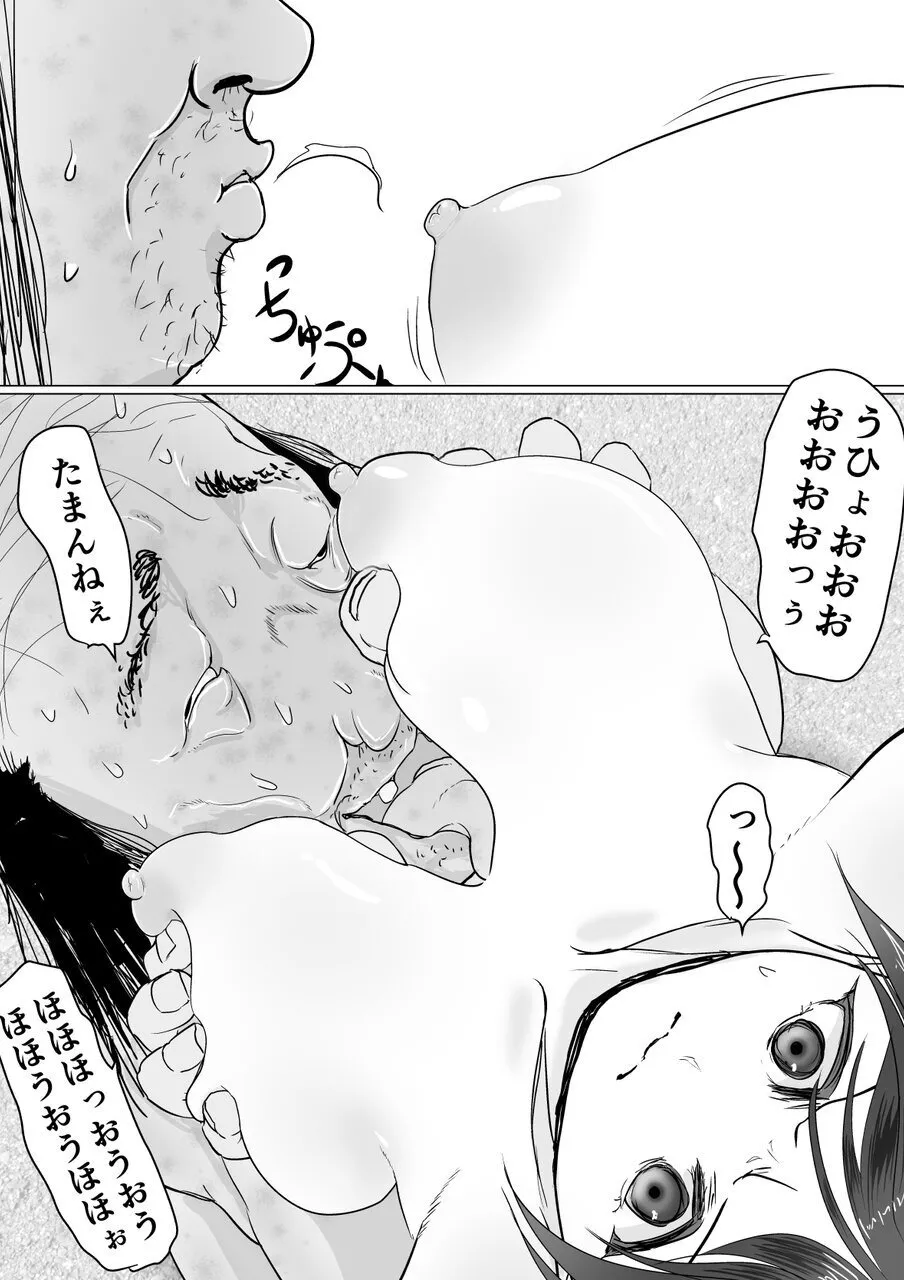 肉便器は断れない Page.16