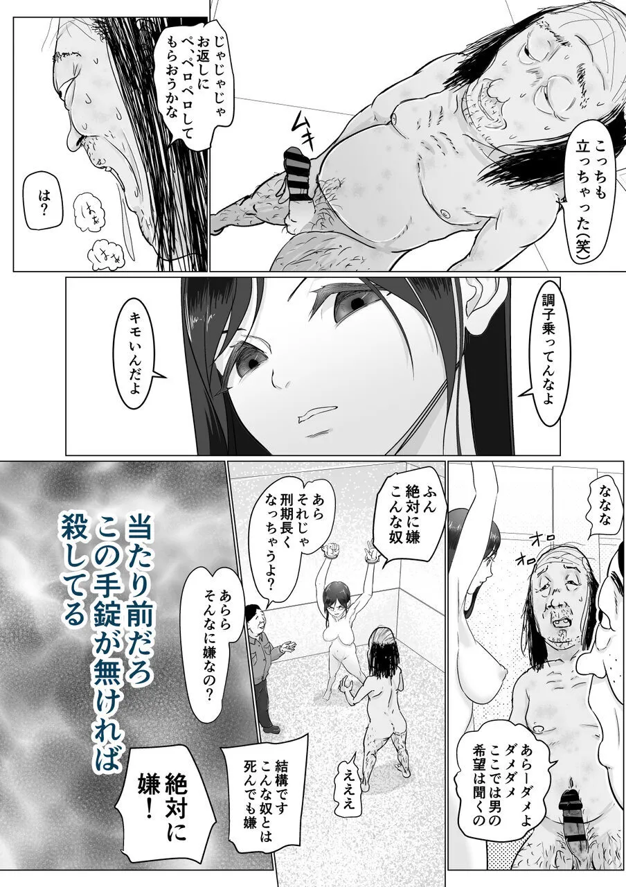 肉便器は断れない Page.18