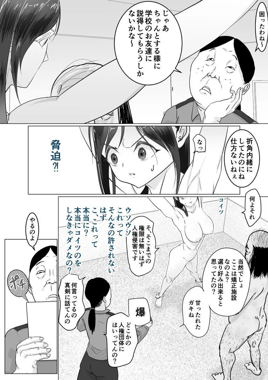 肉便器は断れない Page.19