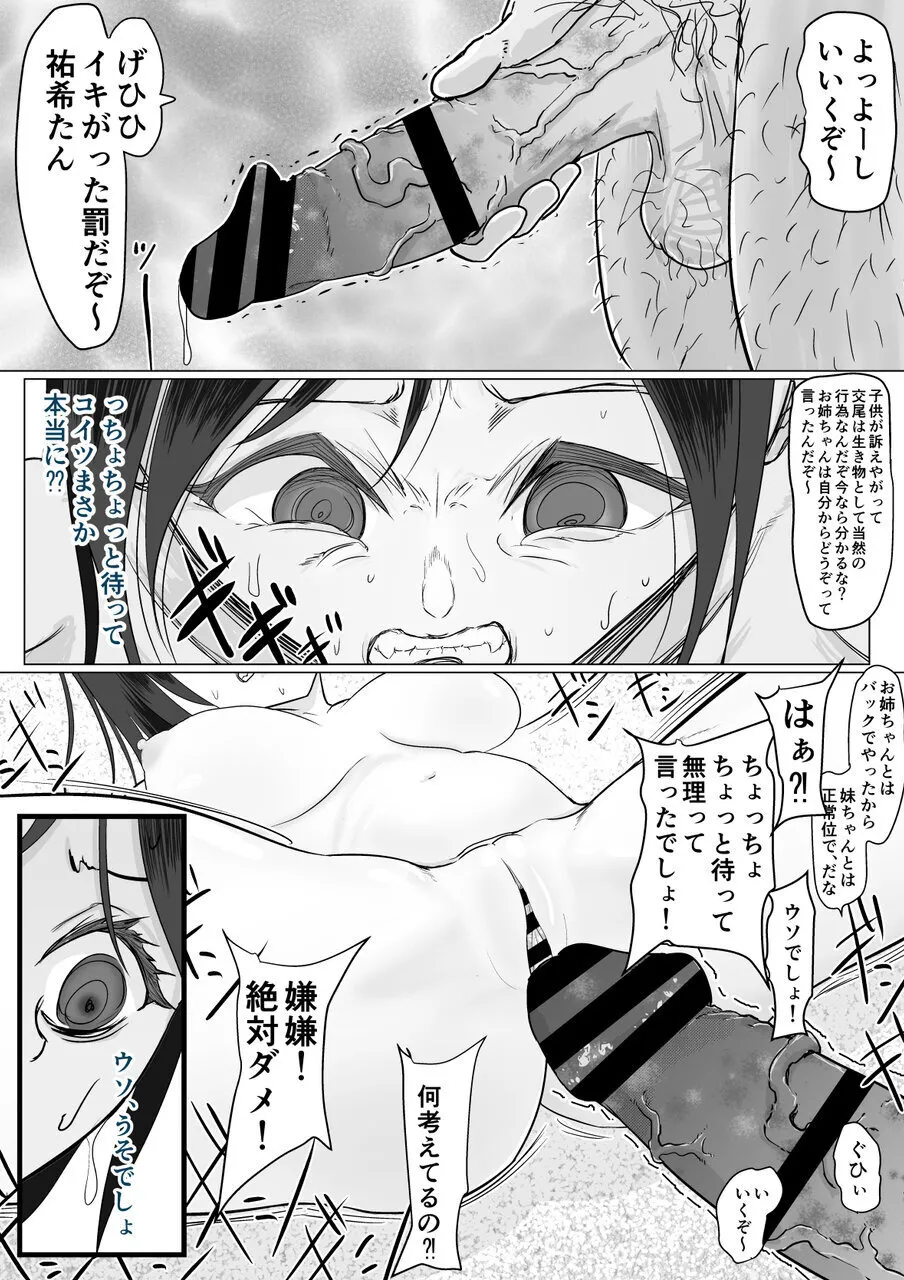 肉便器は断れない Page.25