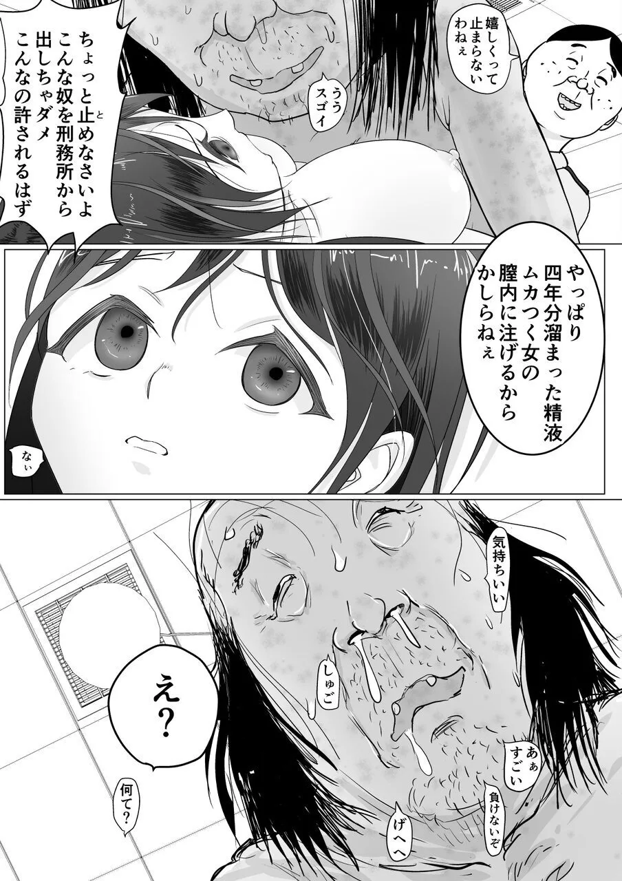 肉便器は断れない Page.32
