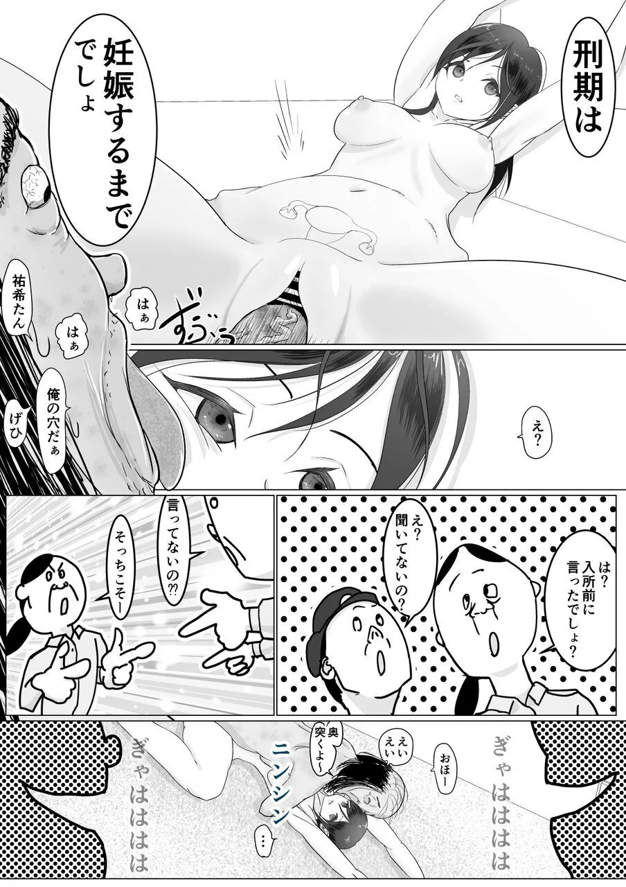 肉便器は断れない Page.34