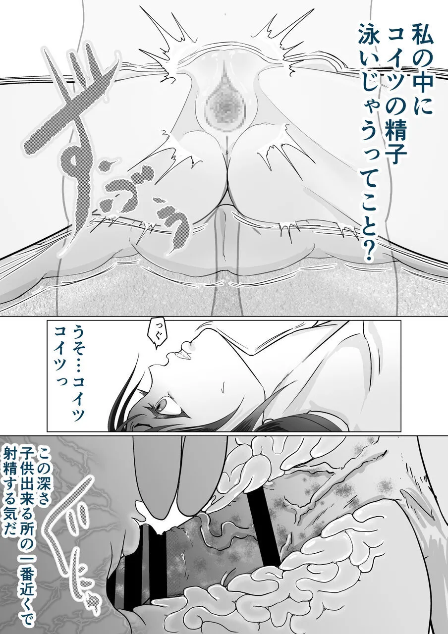 肉便器は断れない Page.36