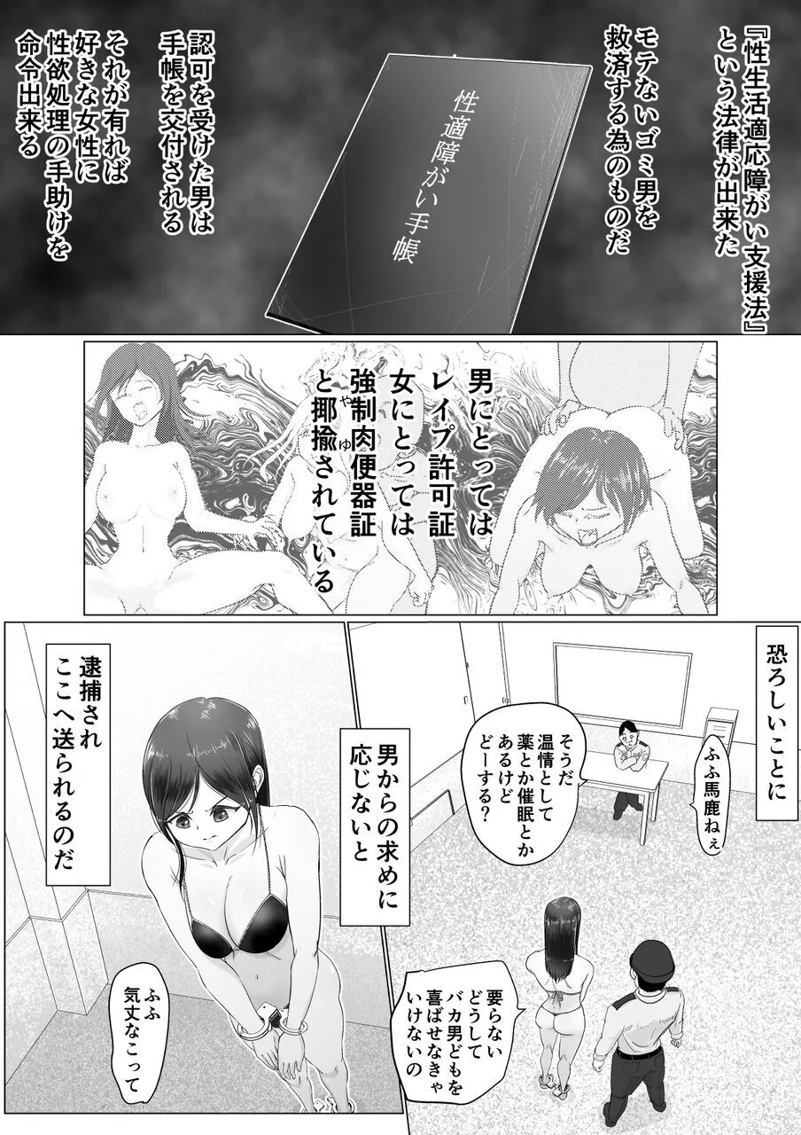 肉便器は断れない Page.4