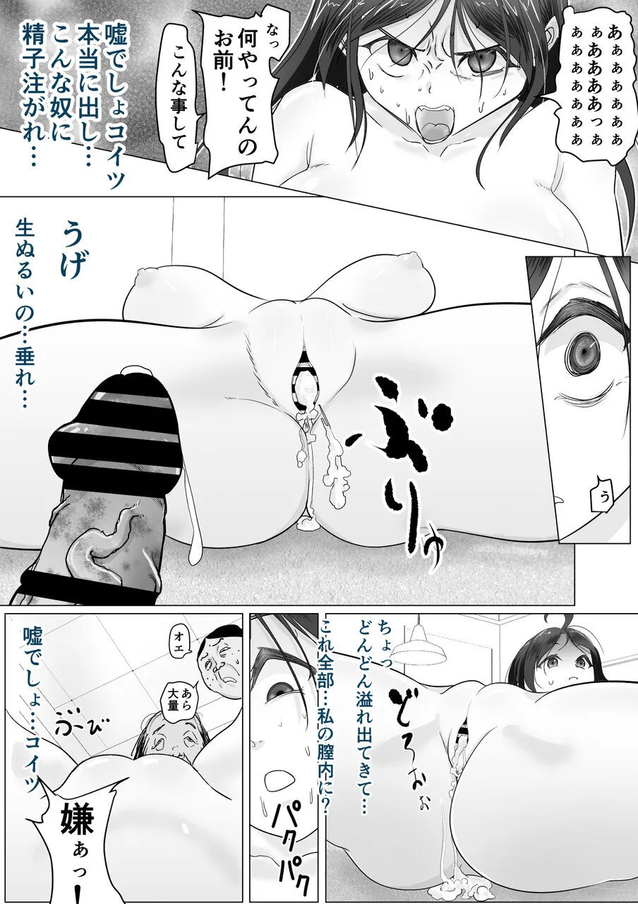 肉便器は断れない Page.41