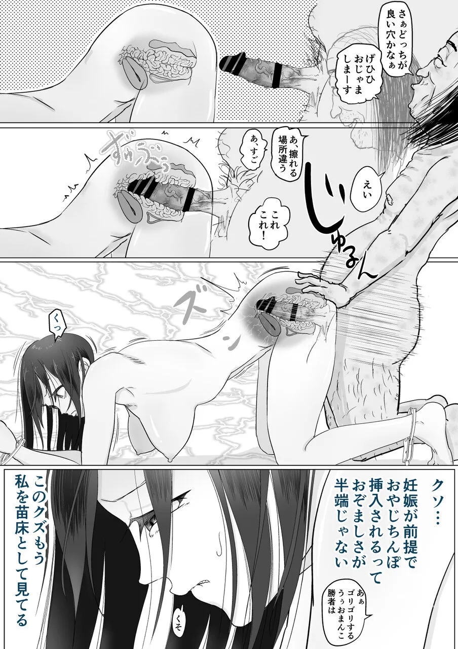 肉便器は断れない Page.45