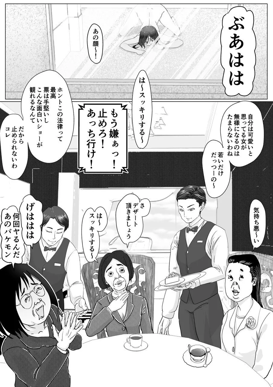 肉便器は断れない Page.50