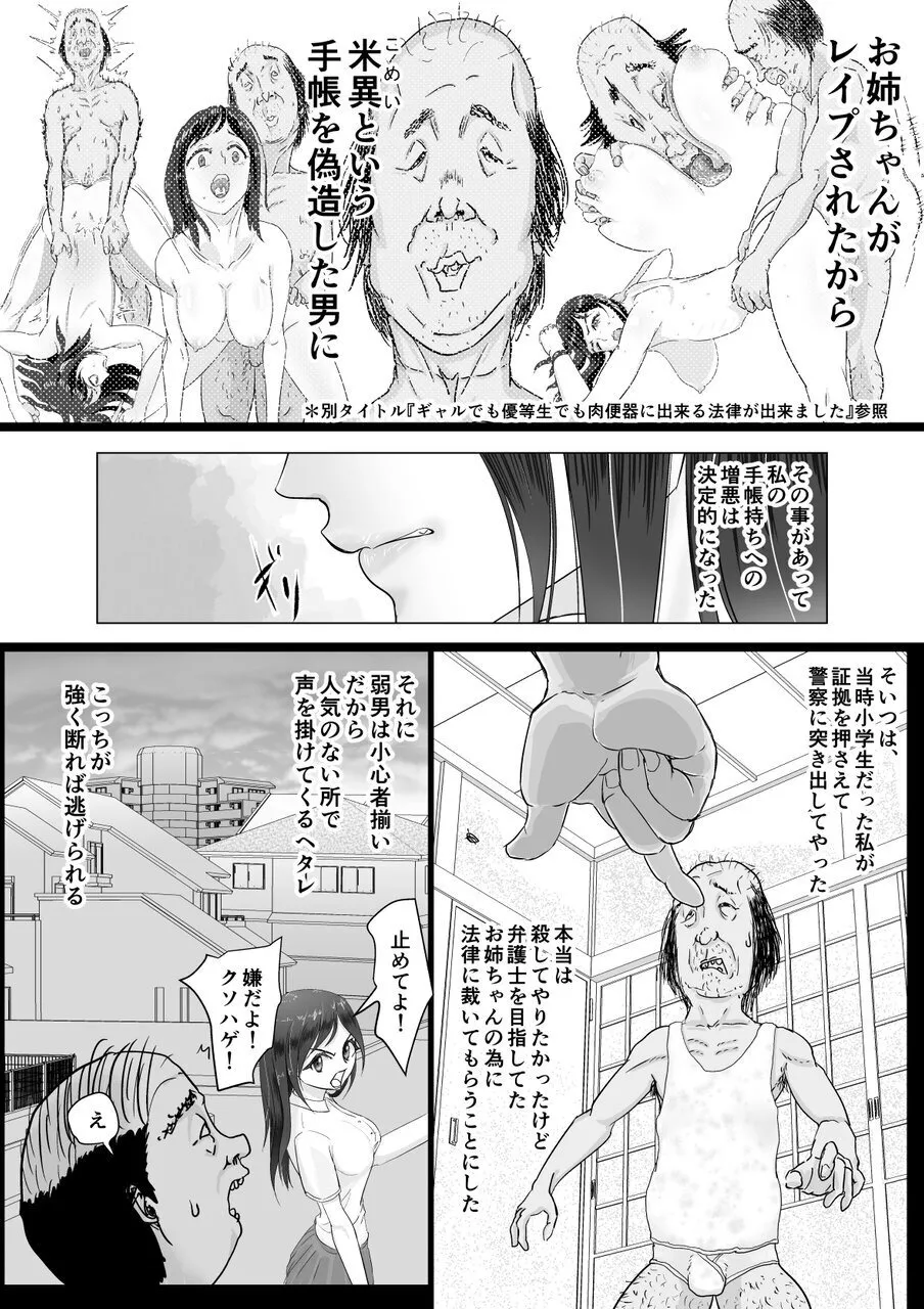肉便器は断れない Page.6