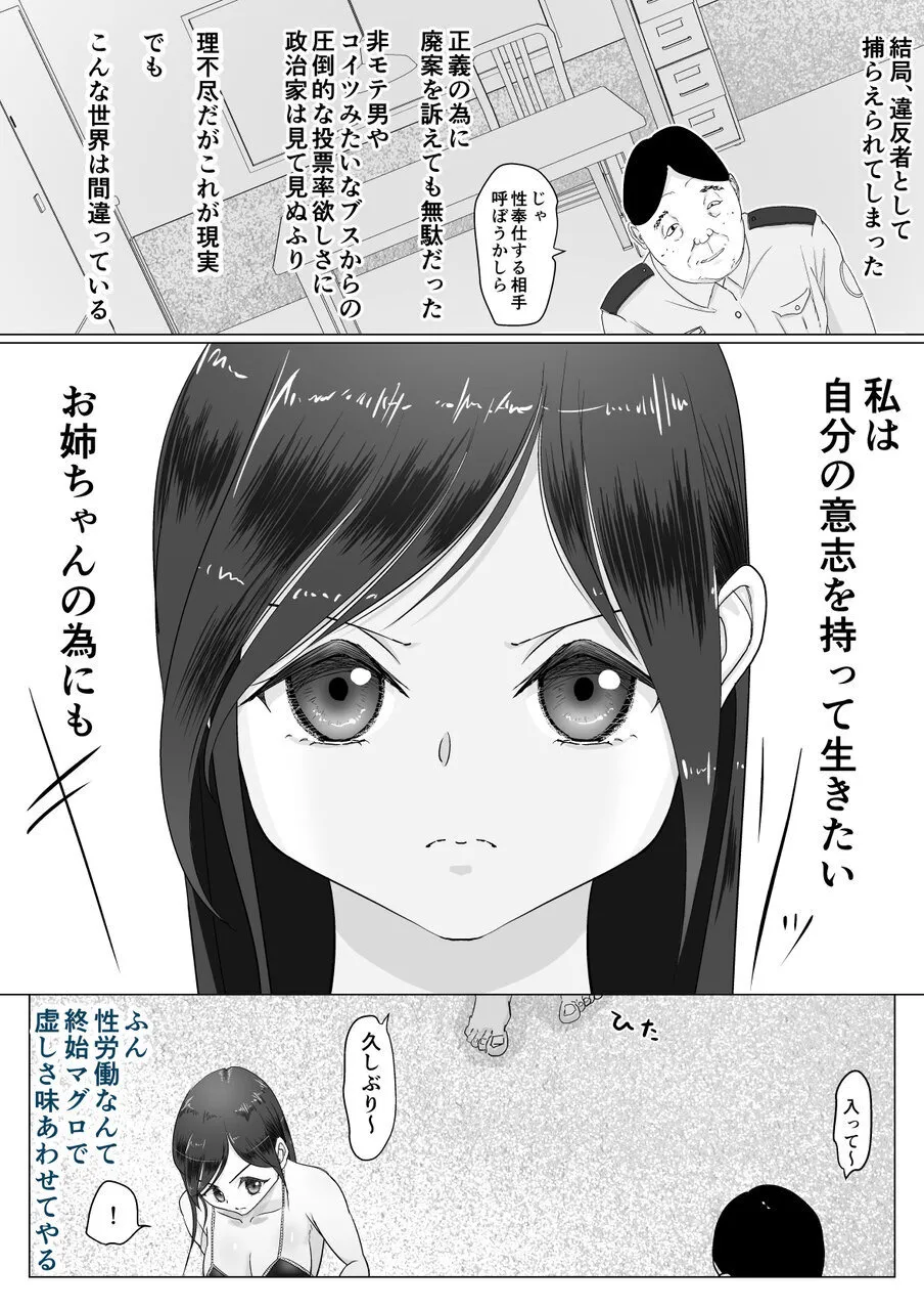 肉便器は断れない Page.7
