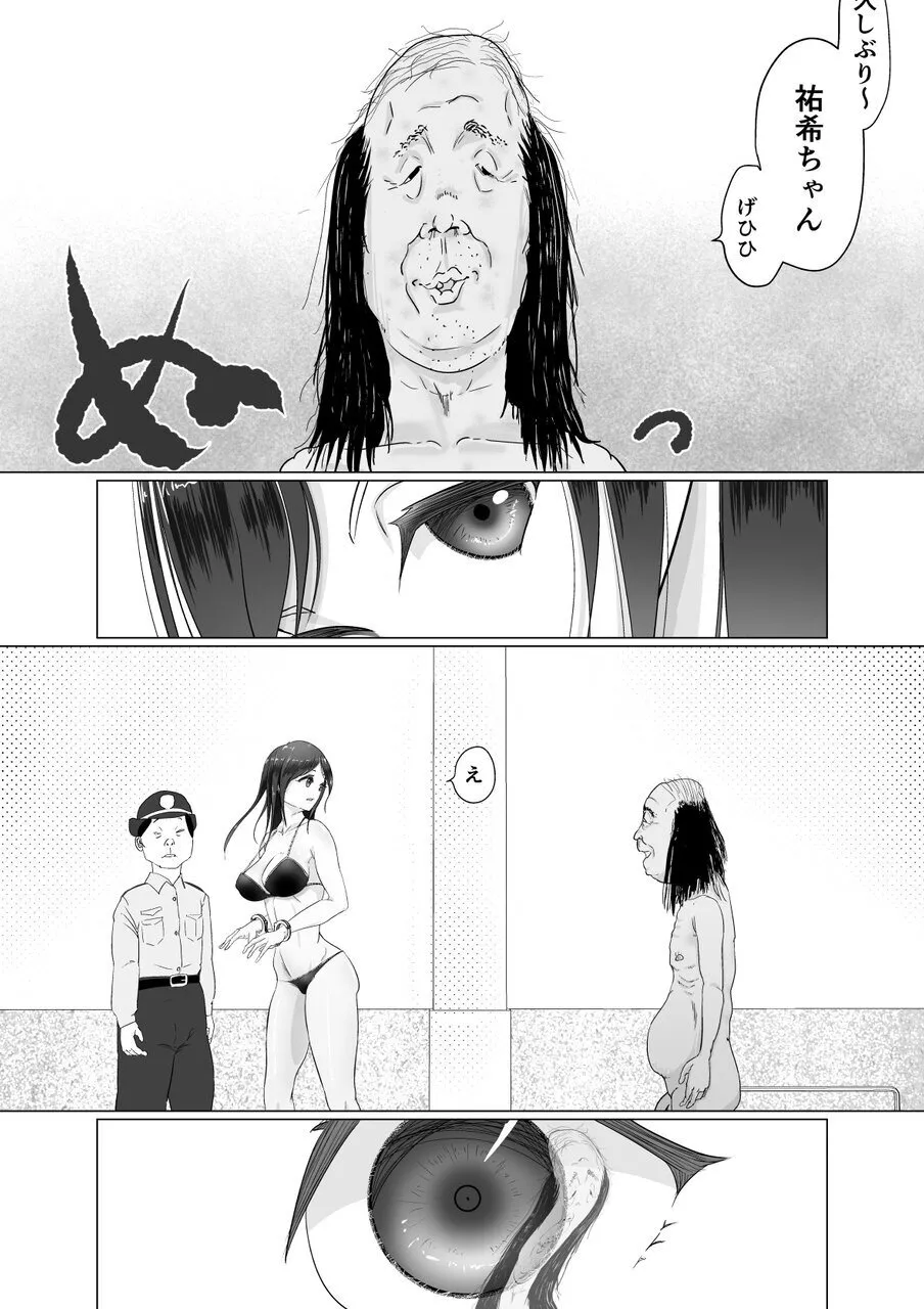 肉便器は断れない Page.8