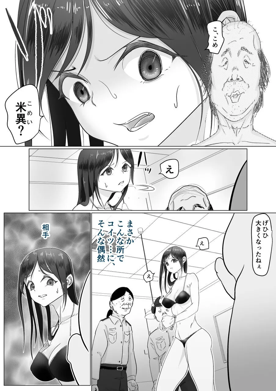 肉便器は断れない Page.9