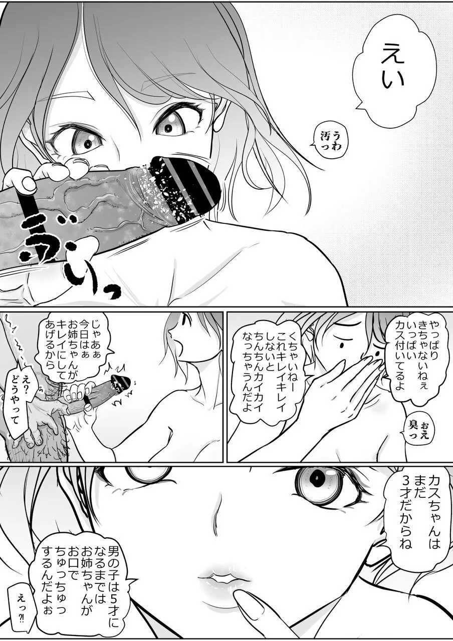 保育士さんのお姉ちゃんが欲しい Page.14