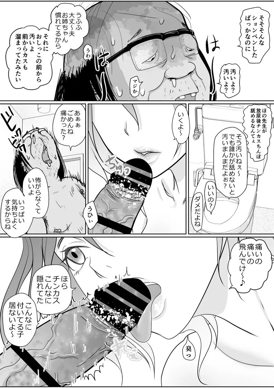 保育士さんのお姉ちゃんが欲しい Page.15