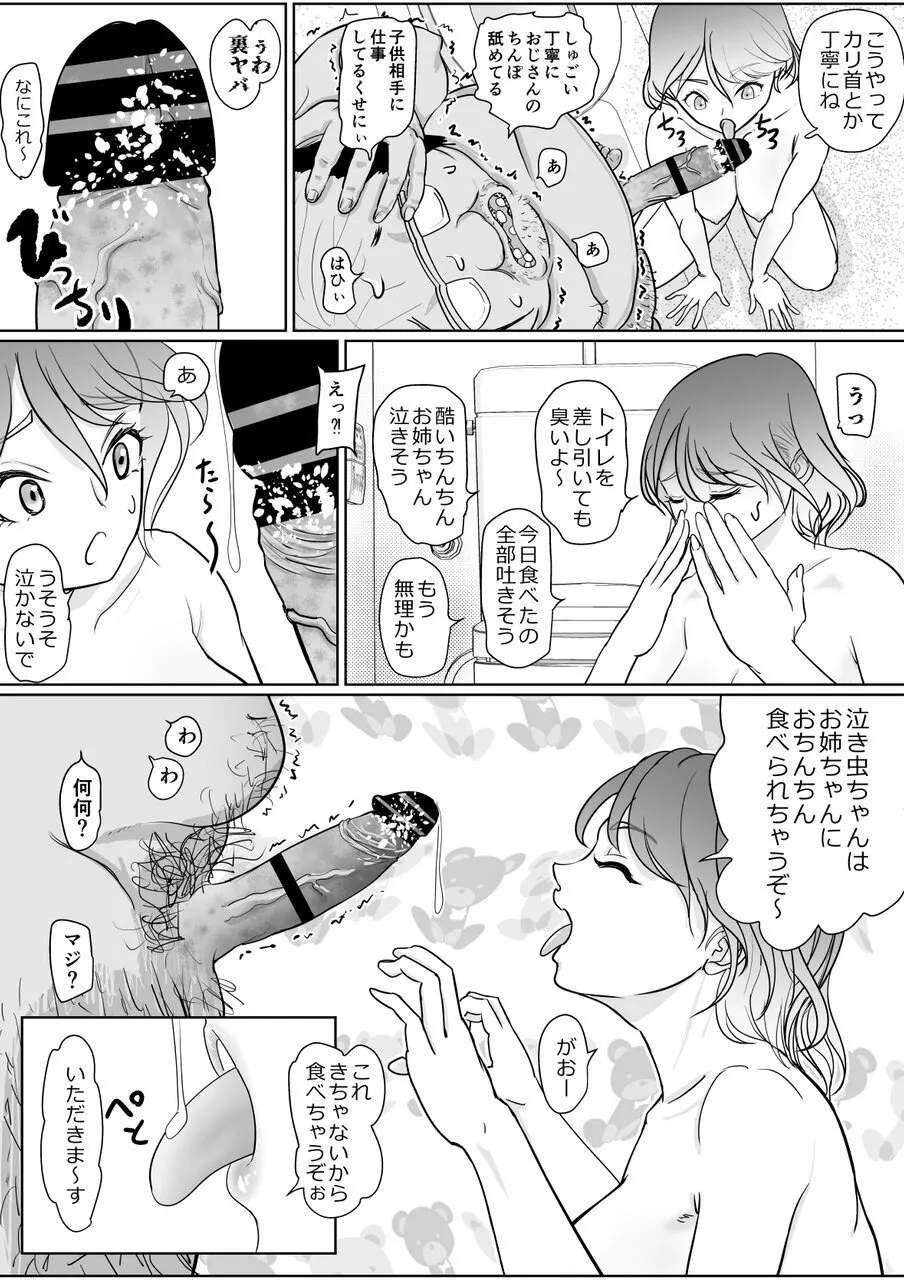 保育士さんのお姉ちゃんが欲しい Page.16
