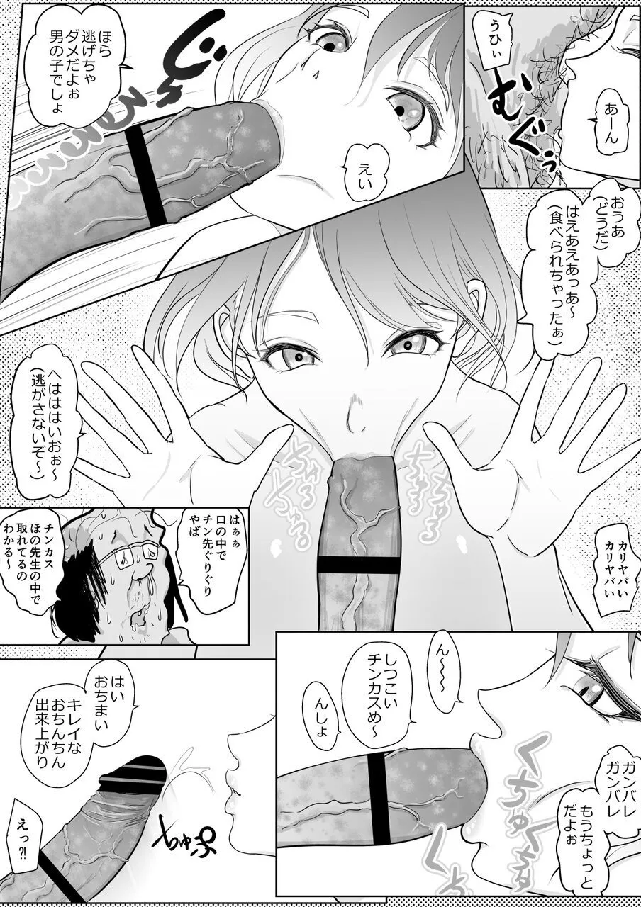 保育士さんのお姉ちゃんが欲しい Page.17