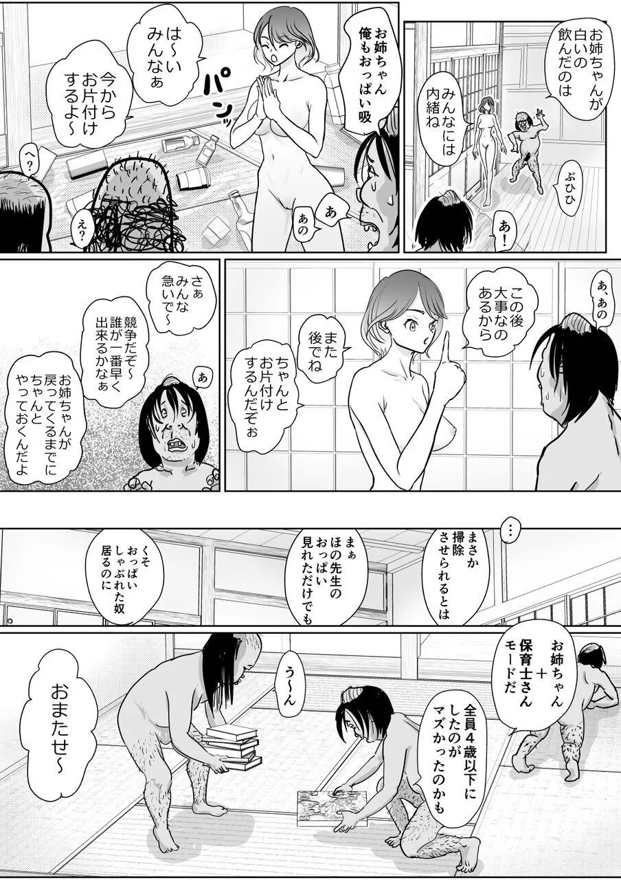 保育士さんのお姉ちゃんが欲しい Page.20