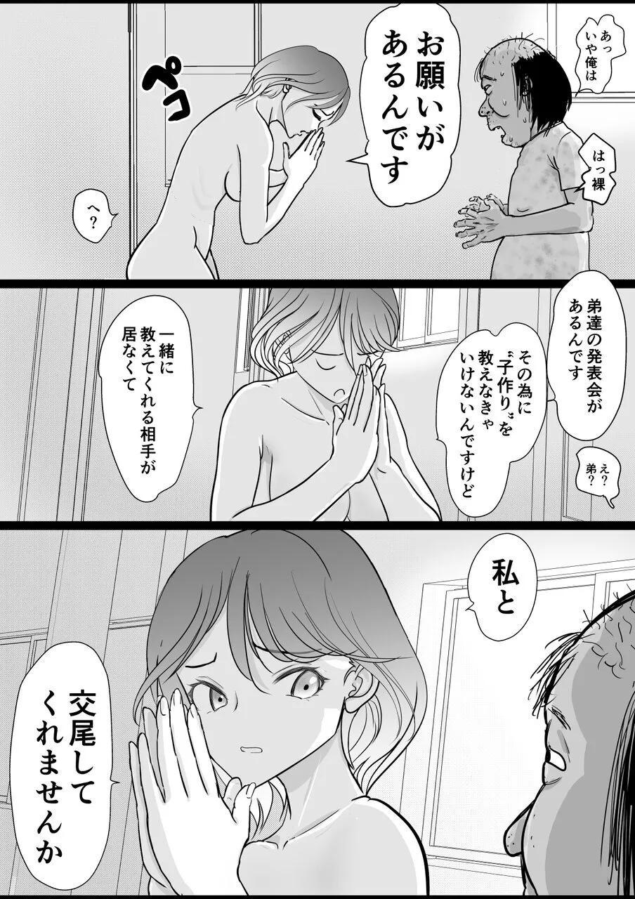 保育士さんのお姉ちゃんが欲しい Page.22