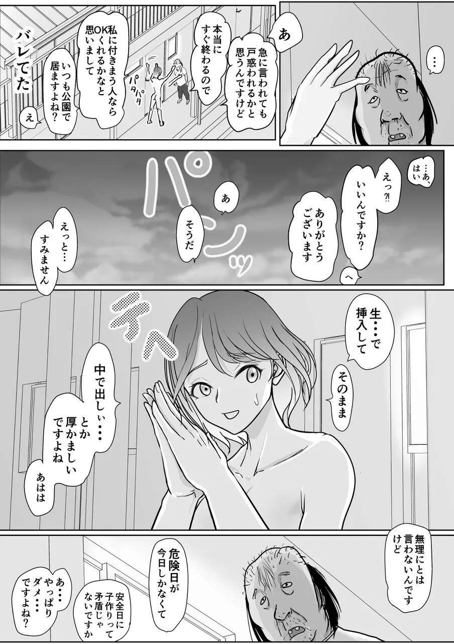 保育士さんのお姉ちゃんが欲しい Page.23