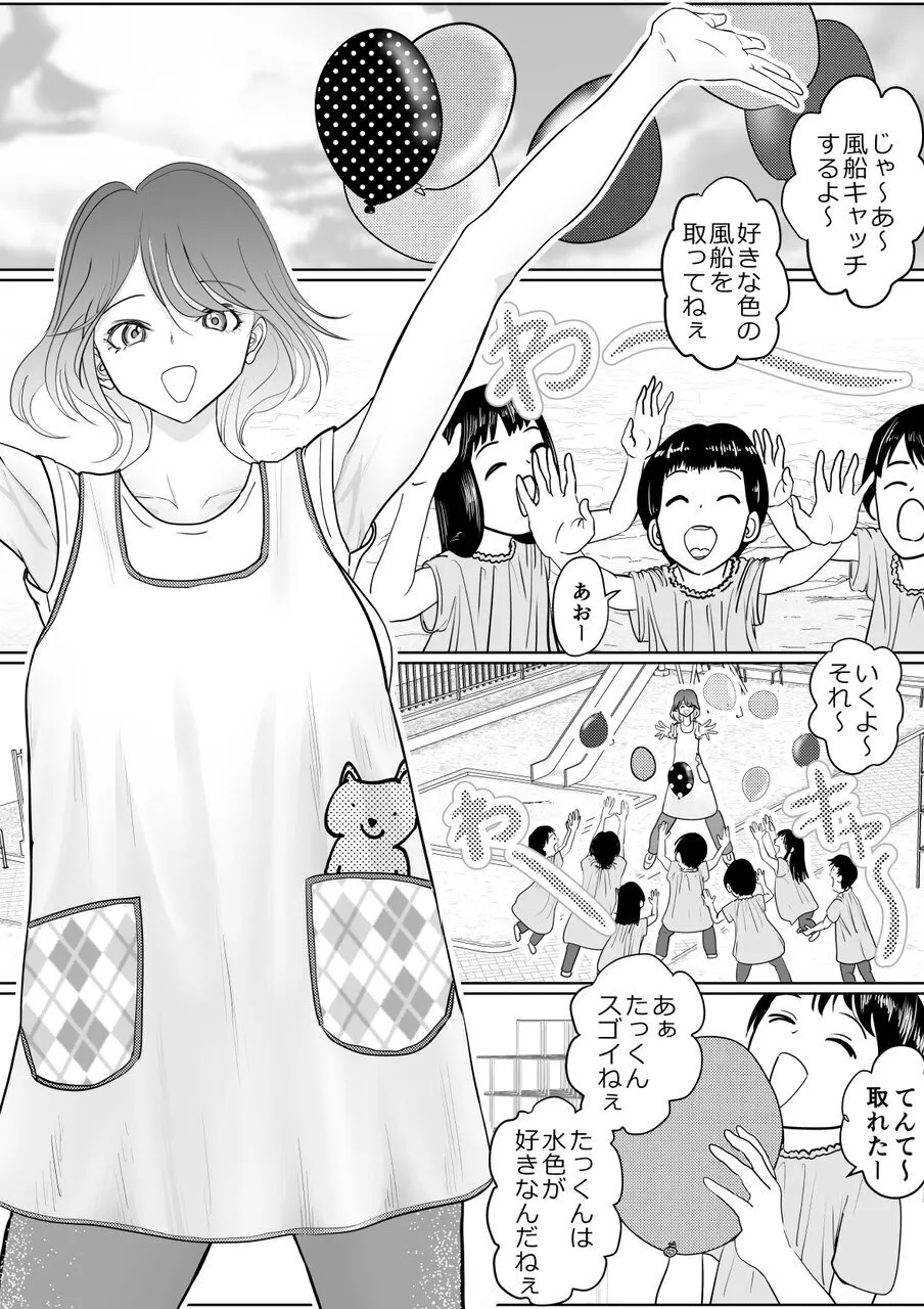 保育士さんのお姉ちゃんが欲しい Page.3