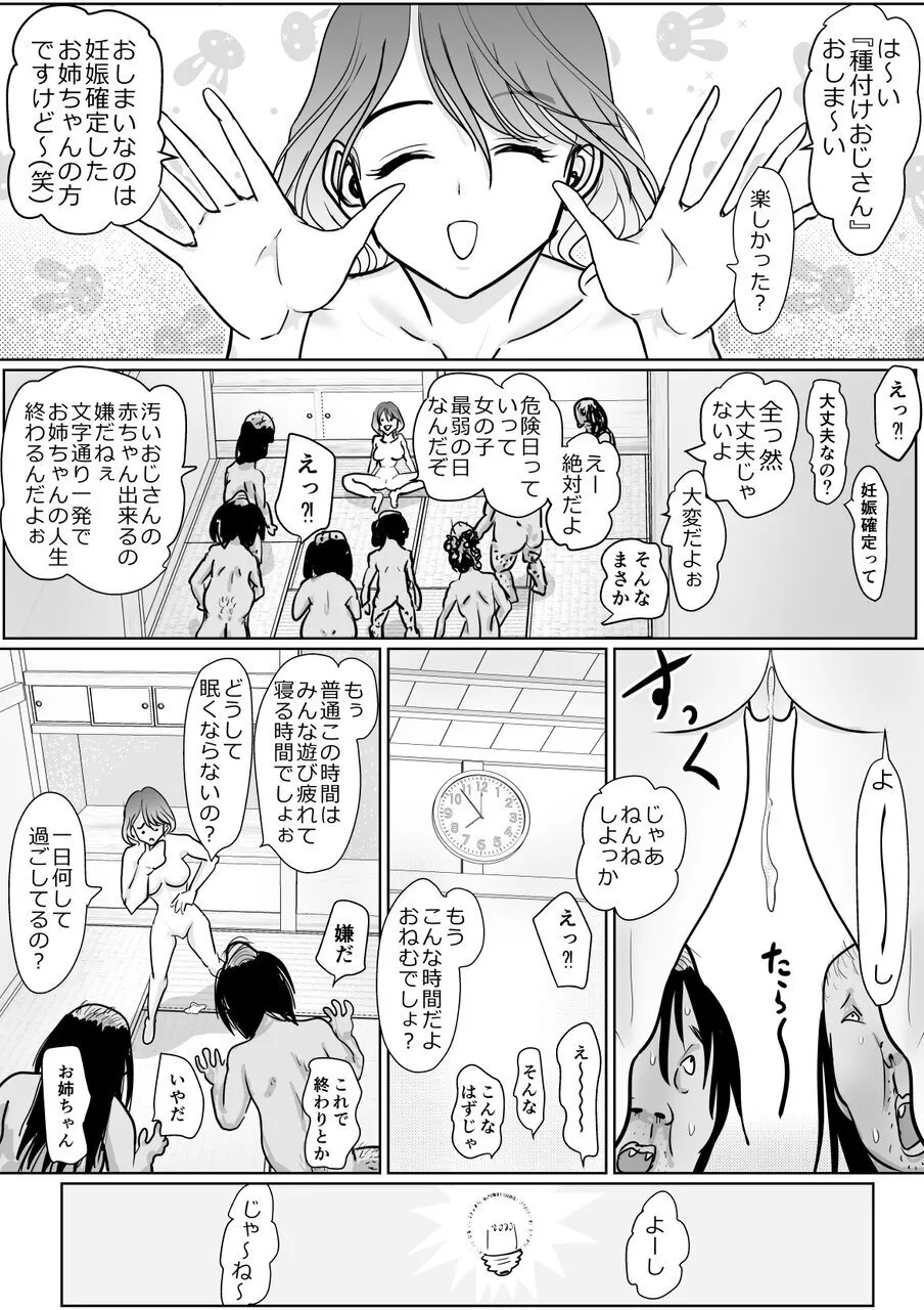 保育士さんのお姉ちゃんが欲しい Page.34