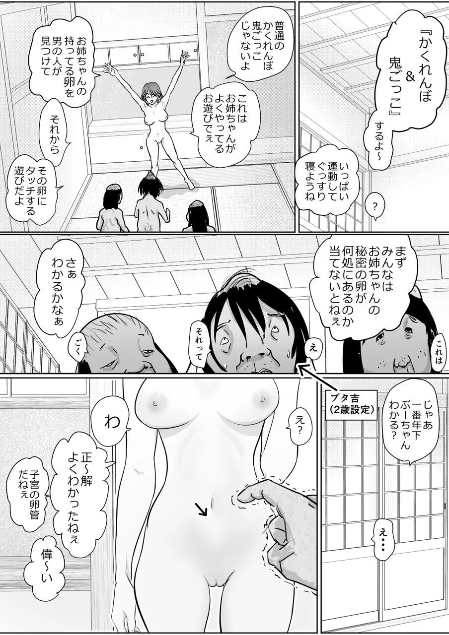 保育士さんのお姉ちゃんが欲しい Page.35