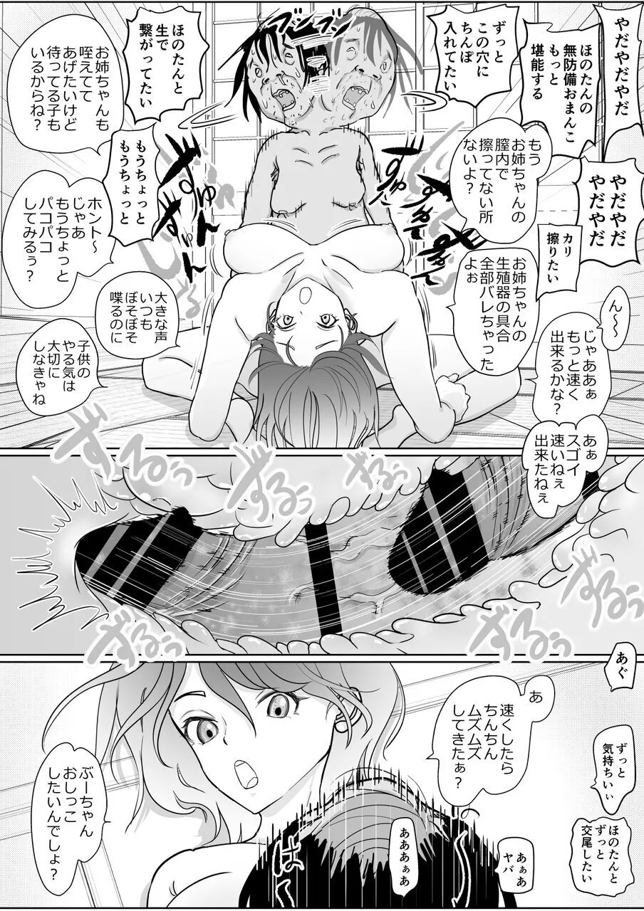 保育士さんのお姉ちゃんが欲しい Page.40