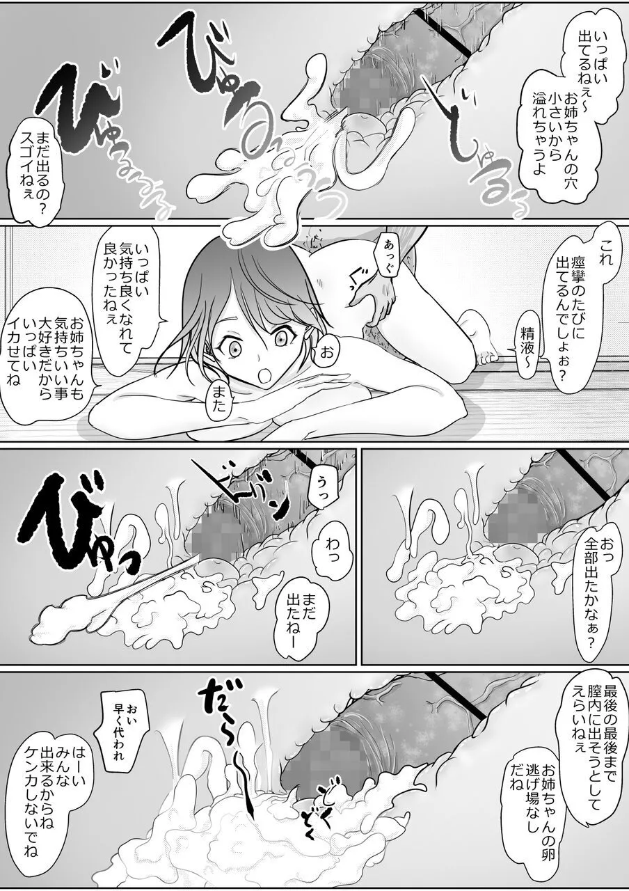 保育士さんのお姉ちゃんが欲しい Page.52