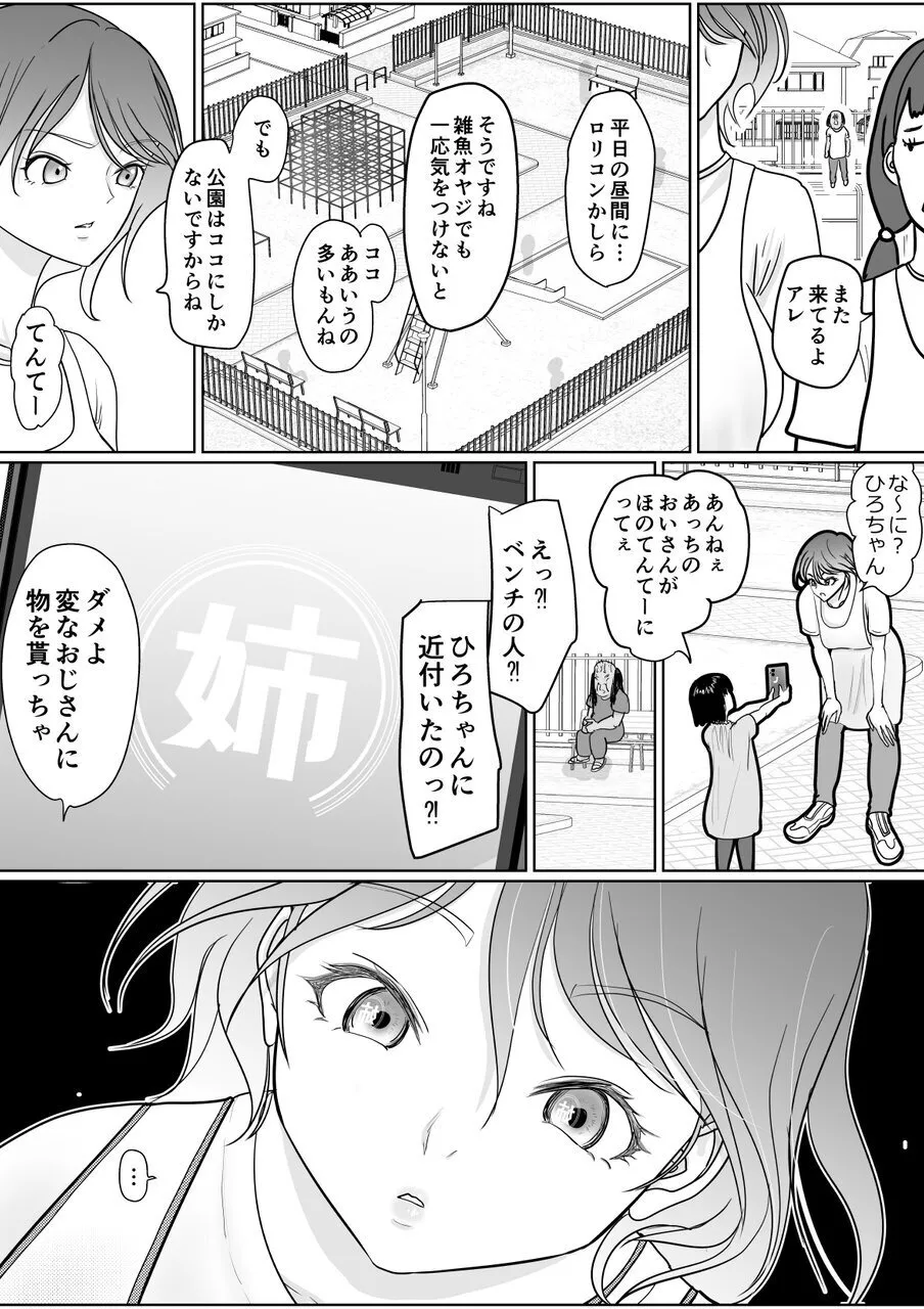保育士さんのお姉ちゃんが欲しい Page.6